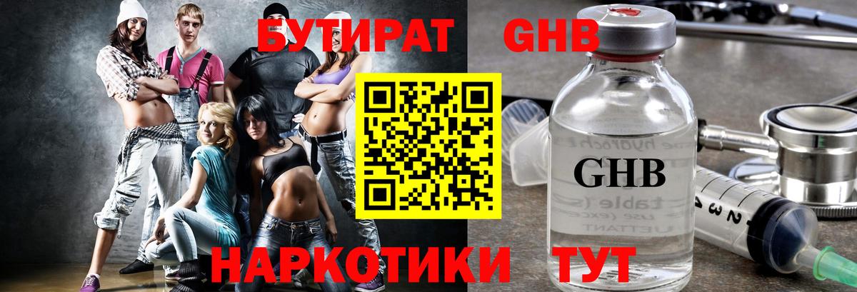 Тамбов  Бутират  Вход с VPN  БУТИРАТ BDO 33% 
