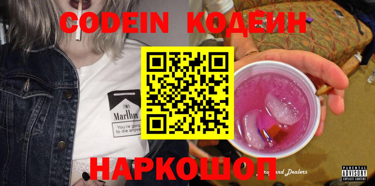 Codein Purple Drank Тамбов