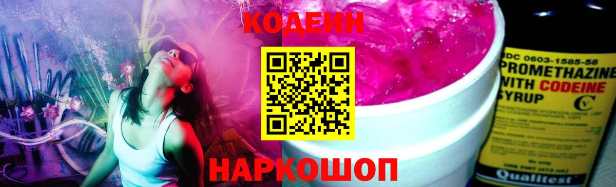 Codein напиток Lean (лин)  Кодеин напиток Lean (лин)  Тамбов  Вход с VPN 