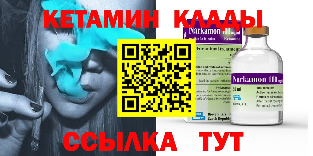 КЕТАМИН ketamine Тамбов