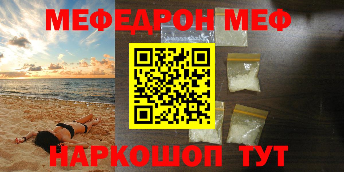 МЕФ кристаллы Тамбов